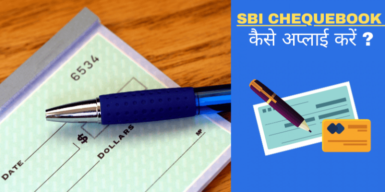 How to apply for cheque book in SBI