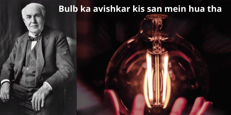 bulb-ka-avishkar-kis-san-mein-hua-tha_optimized