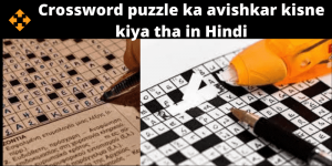 crossword-puzzle-ka-avishkar-kisne-kiya-tha-in-hindi_optimized