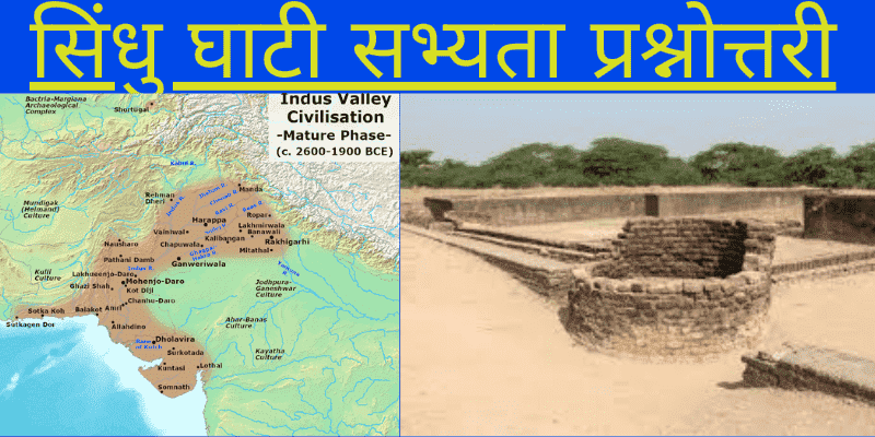 सिंधु-घाटी-सभ्यता-प्रश्नोत्तरी-Important Gyan