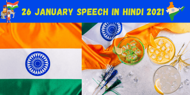 26-january-speech-in-hindi-2021