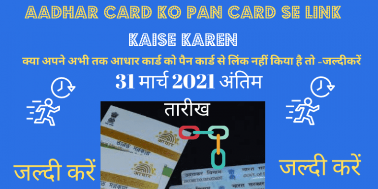 aadhar-card-ko-pan-card-se-link-kaise-karen_optimized