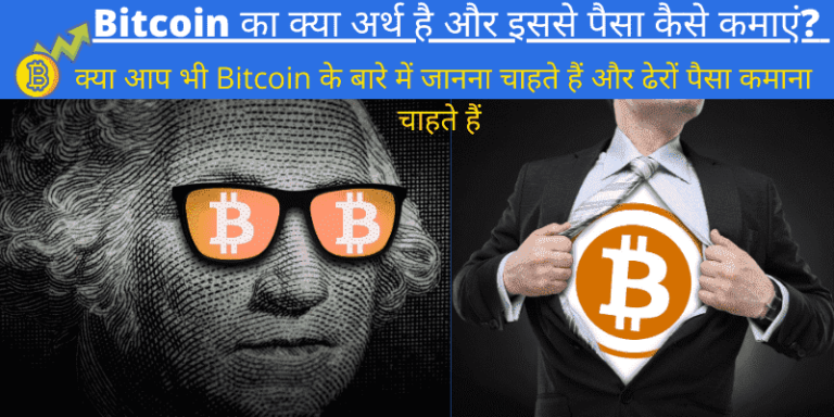 bitcoin-meaning-in-Hindi-