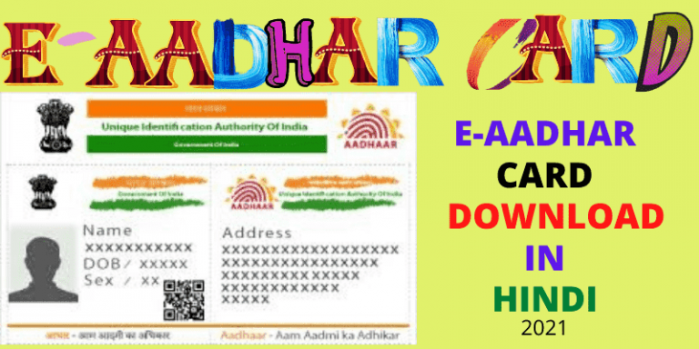 e-aadhar-card-download-in-hindi