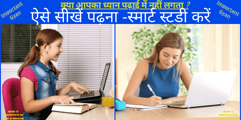 how-to-concentrate-on-study-in-hindi Importat Gyan