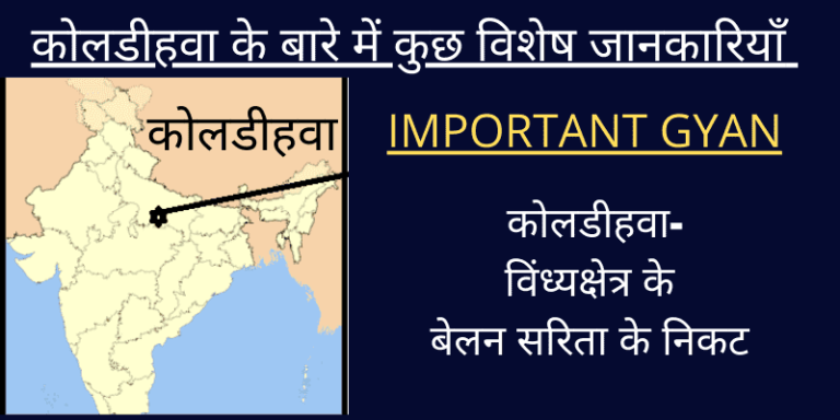 koldihwa-in-hindi-important-