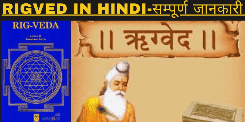 Rigveda in Hindi