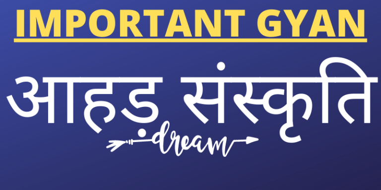Aahar-in-Hindi-Important-gyan