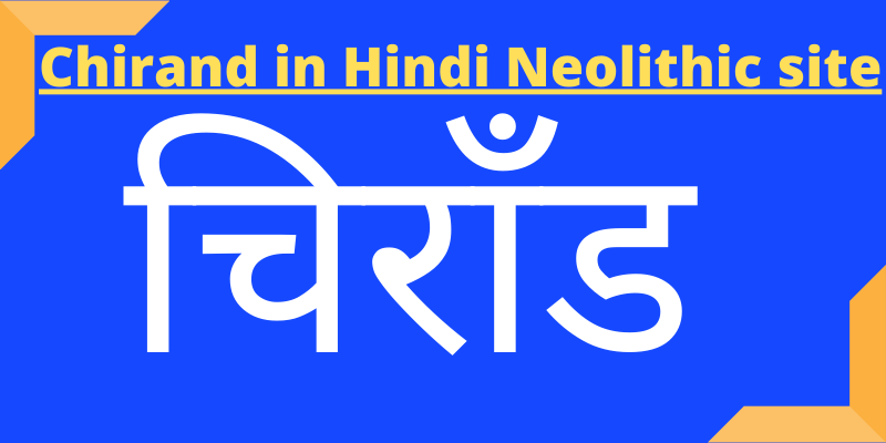Chirand-in-Hindi-Neolithic-site-Important-Gyan-