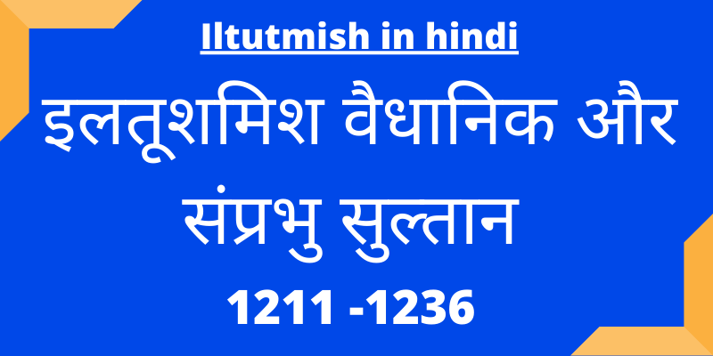 Iltutmish-in-hindi-Important-gyan-5-