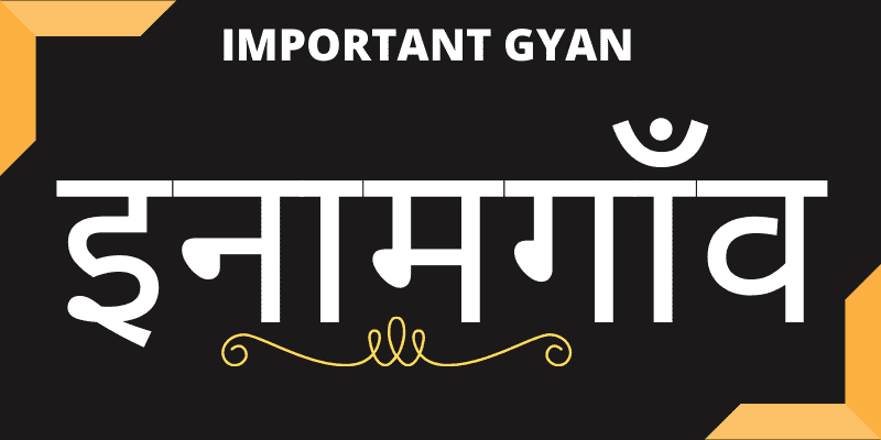 Inamgaon-in-Hindi-Important-Gyan-