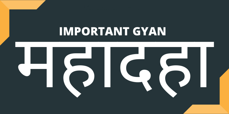 Mahadaha-in-Hindi-Important Gyan