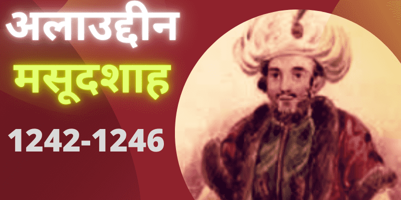 alauddin-masud-shah-in-hindi-important-gyan-_optimized