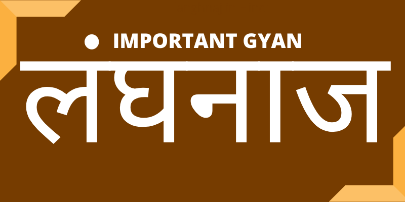 Langhnaj-in-Hindi Important Gyan