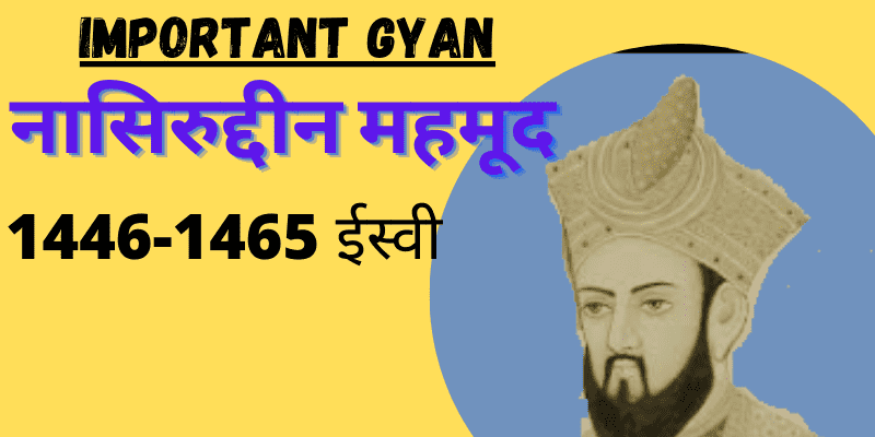 nasiruddin-mahmud-in-hindi-important-gyan-_optimized