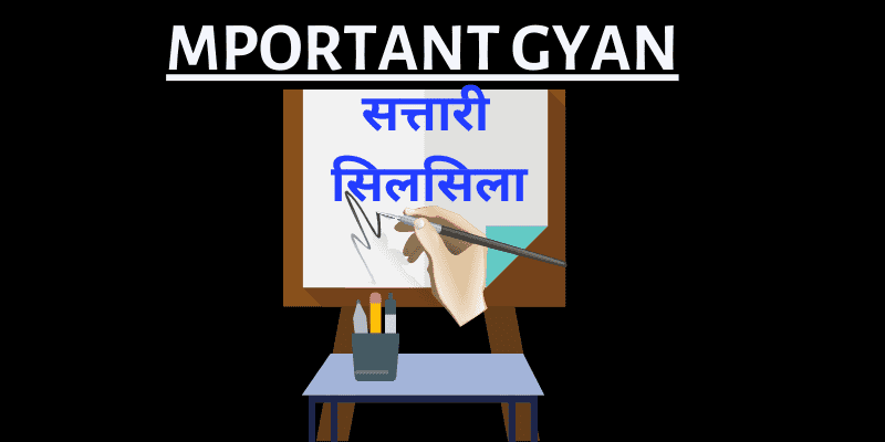 shattari-silsila-in-hindi-important-gyan