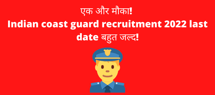 Indian coast guard recruitment 2022 last date