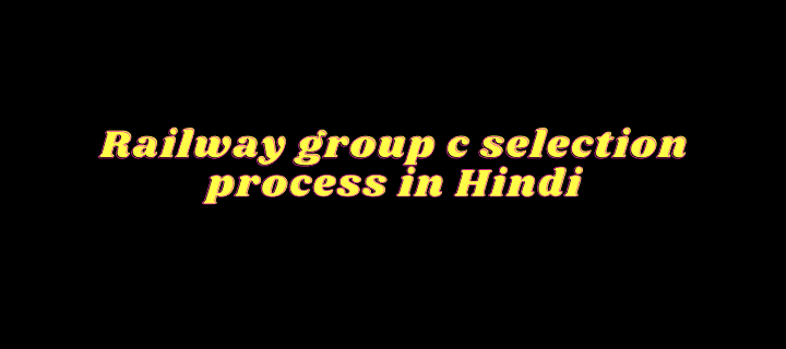 Railway group c selection process in Hindi